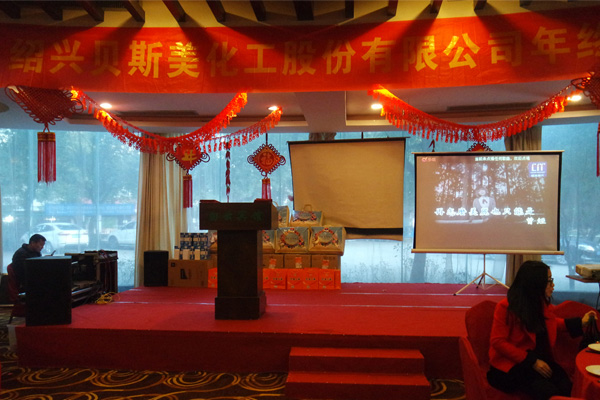 公司舉行新年聯(lián)歡會